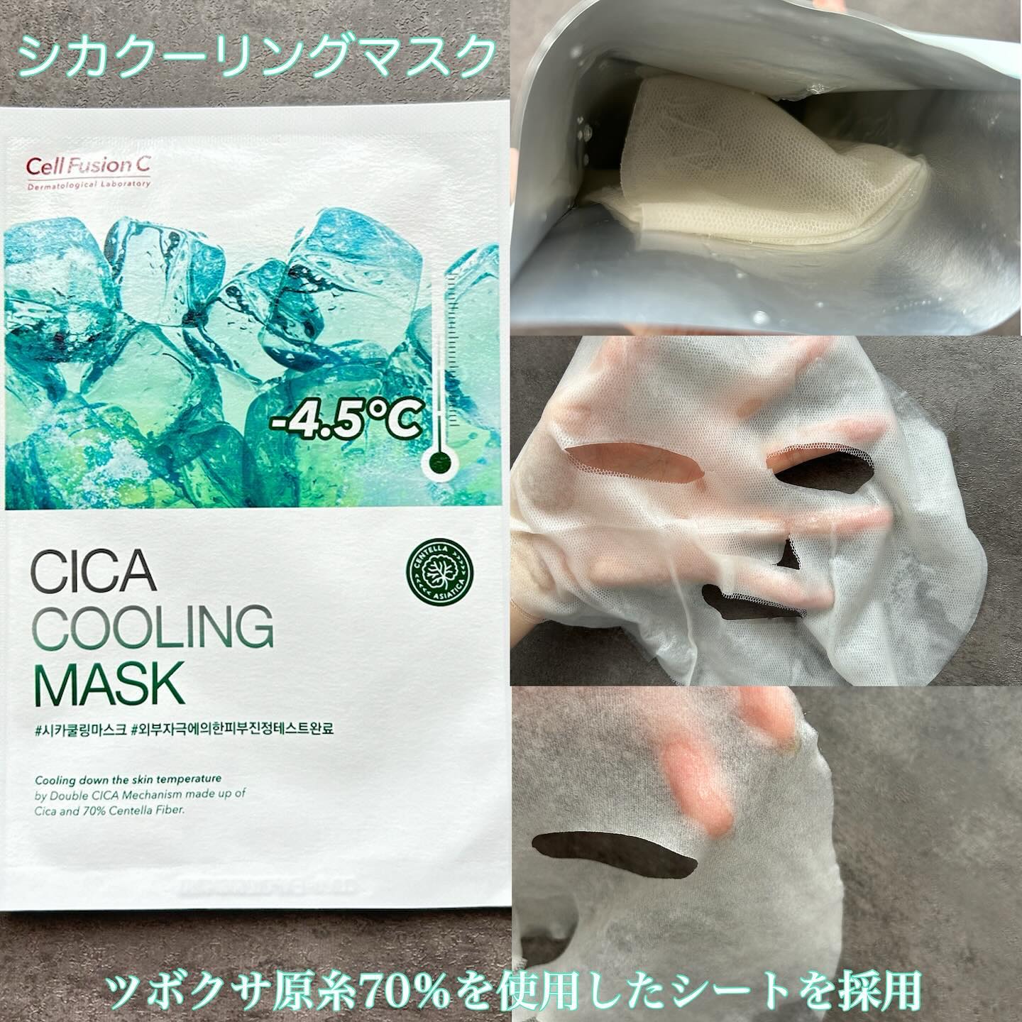 ファーストクーリングマスク/Cell Fusion C(セルフュージョンシー)/シートマスク・パックを使ったクチコミ（3枚目）
