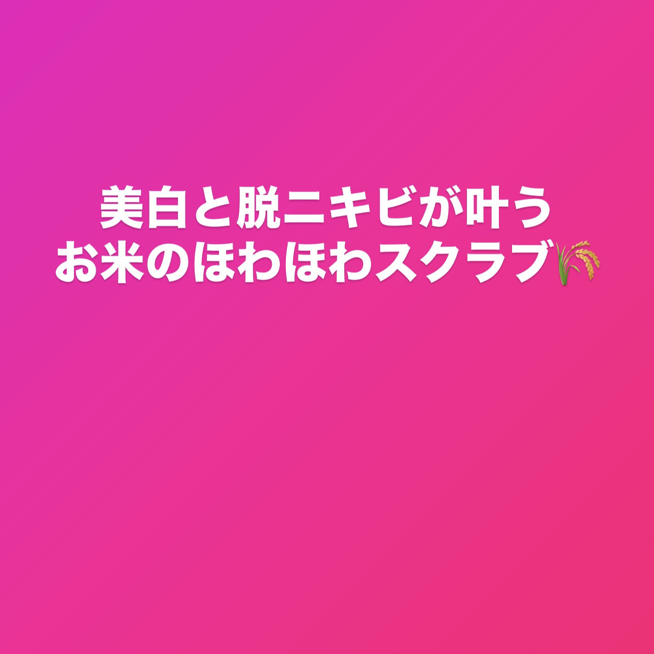 ライス デイリー ブライトニング マスクウォッシュオフ/SKINFOOD/洗い流すパック・マスクを使ったクチコミ（1枚目）