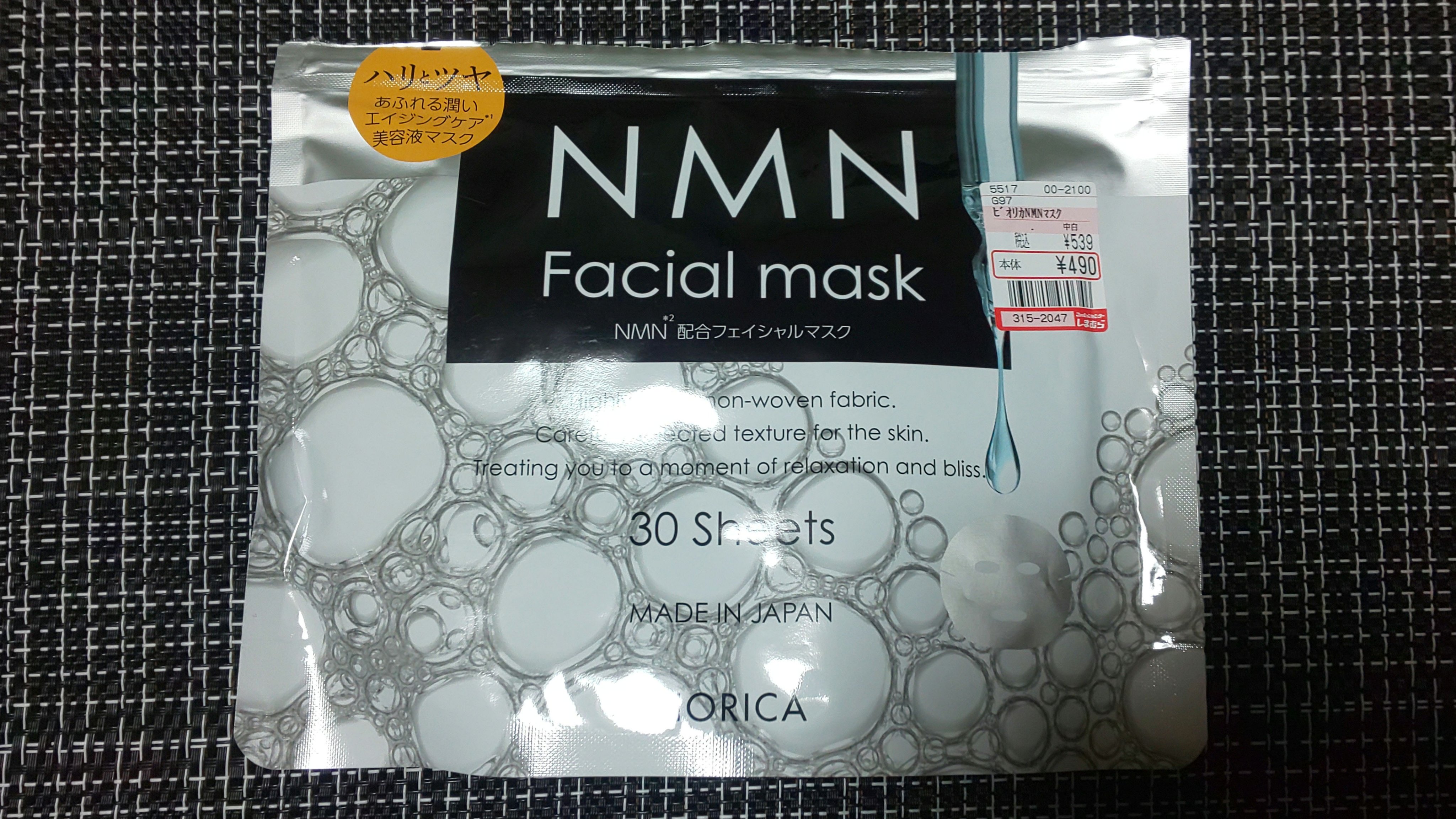 NMNフェイシャルマスク / BIORICA(ビオリカ)