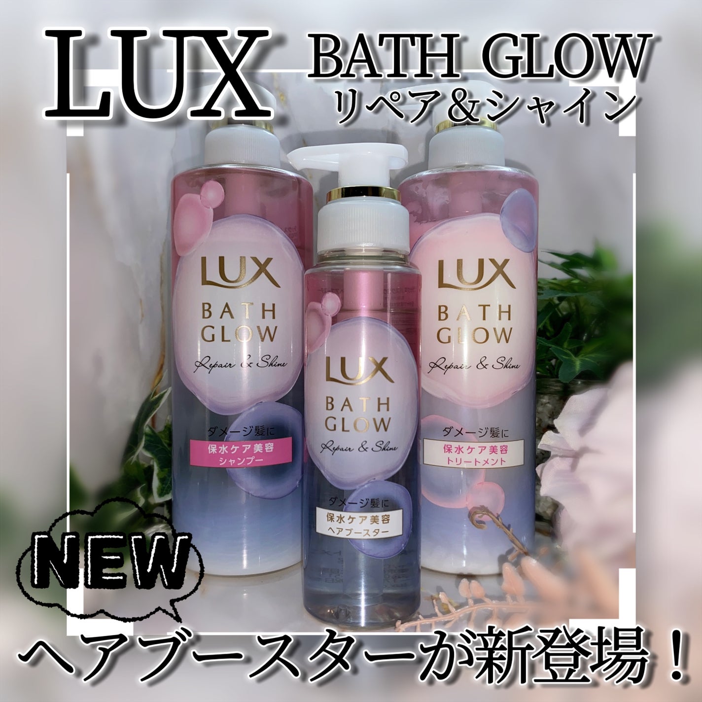 バスグロウ ストレート&シャイン シャンプー/トリートメント/LUX/市販シャンプーを使ったクチコミ(1枚目)