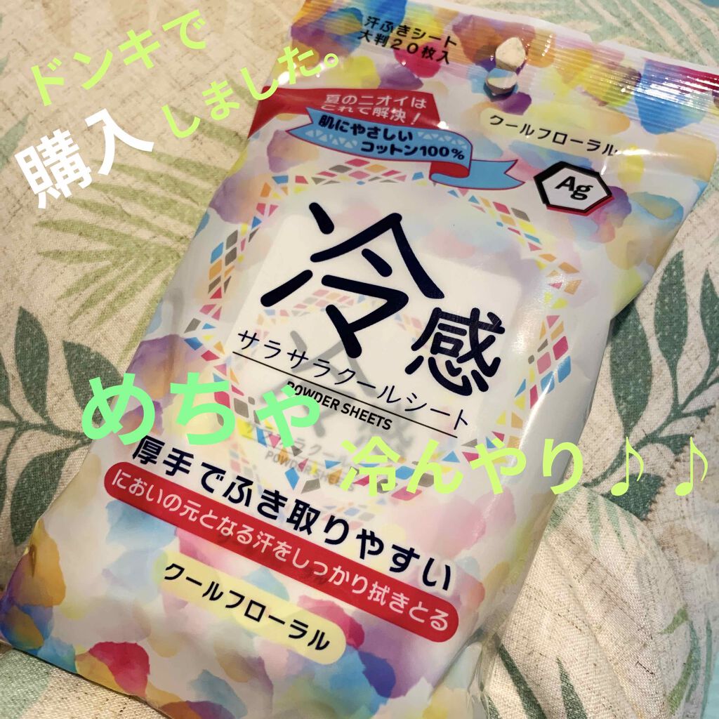 冷感 サラサラクールシート|コーヨー化成の口コミ「コーヨー化成冷感 サラサラクールシートクー..」 by チョビはレビューしたガリ子(乾燥肌) | LIPS 冷感 サラサラクールシート|コーヨー化成の口コミ「コーヨー化成冷感 サラサラクールシートクー..」 by チョビはレビューしたガリ子(乾燥肌) | LIPS