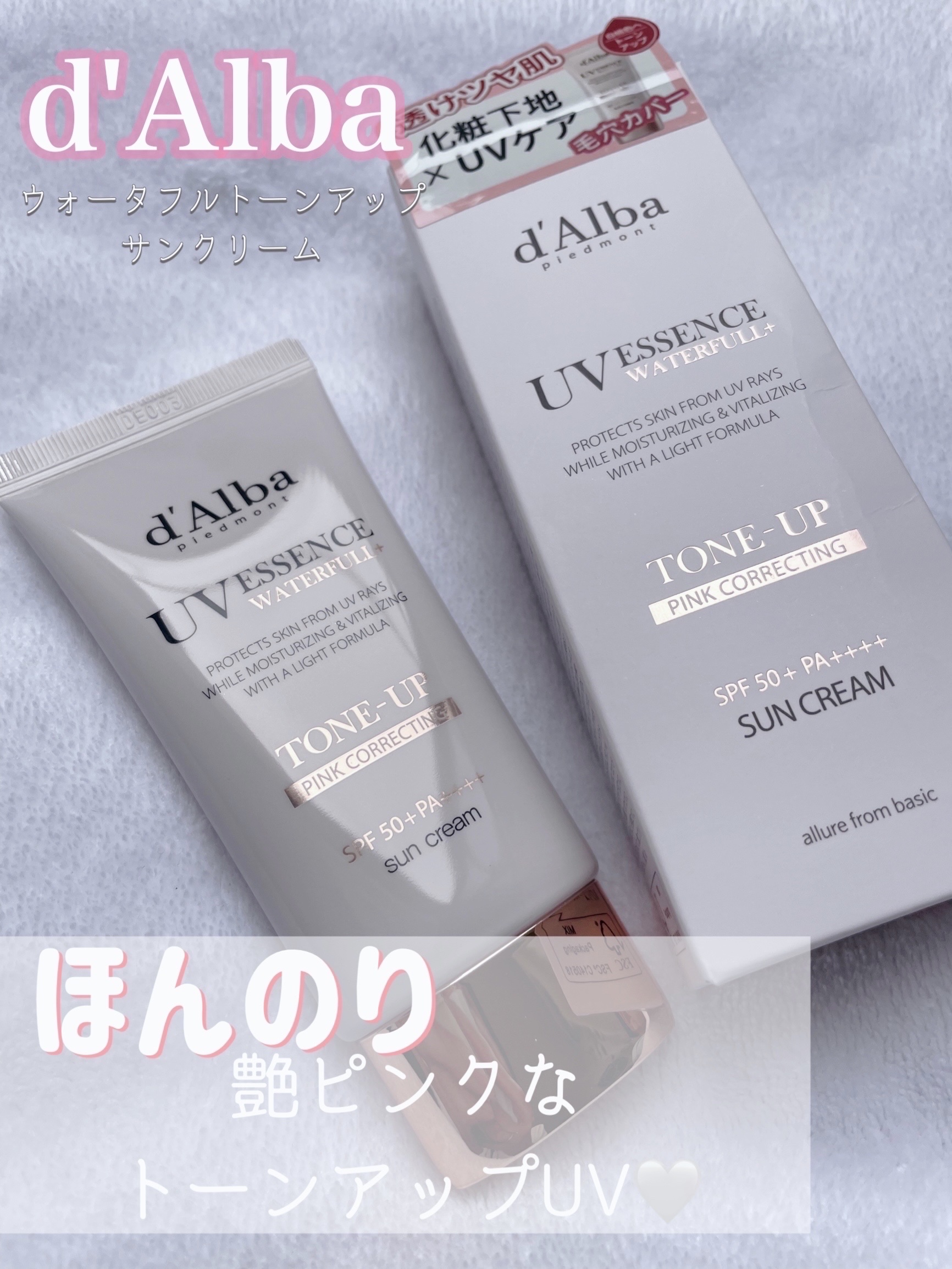 ウォータフルトーンアップサンクリーム/ダルバ/日焼け止めクリームを使ったクチコミ（1枚目）