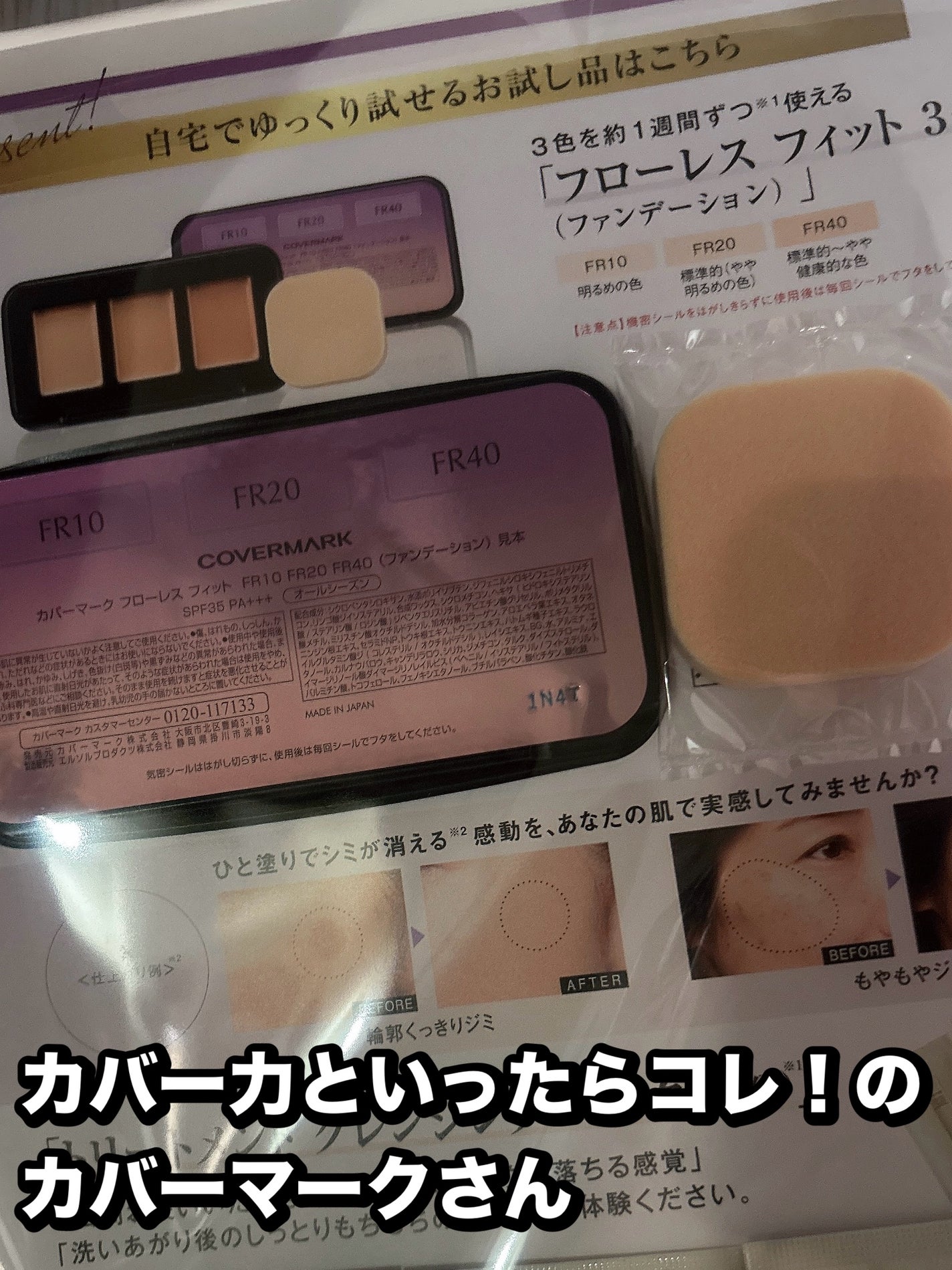 フローレス フィット/COVERMARK/クリーム・エマルジョンファンデーションを使ったクチコミ(2枚目)