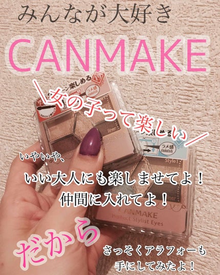 【旧品】パーフェクトスタイリストアイズ/キャンメイク/アイシャドウパレットを使ったクチコミ(1枚目)