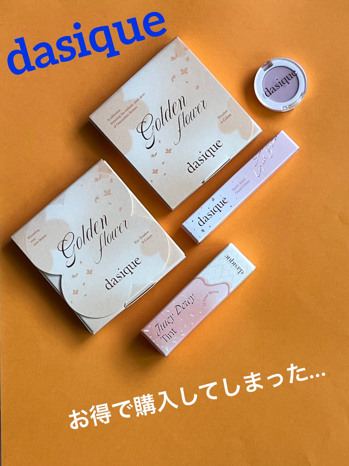 シャドウパレット/dasique/アイシャドウパレットを使ったクチコミ(1枚目)