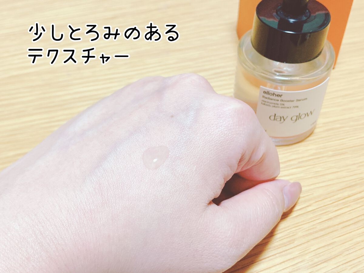 デイグロウ - Radiance Booster Serum/elloher/美容液を使ったクチコミ(3枚目)