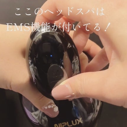 イーエムエスヘッドスパ/NIPLUX/ヘッドマッサージャーを使ったクチコミ(4枚目)