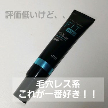 フィットミー プライマー/MAYBELLINE NEW YORK/化粧下地を使ったクチコミ（1枚目）