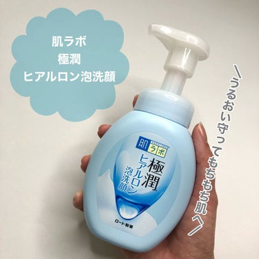 極潤 ヒアルロン泡洗顔 160ml（ポンプ）/肌ラボ/泡洗顔を使ったクチコミ（1枚目）