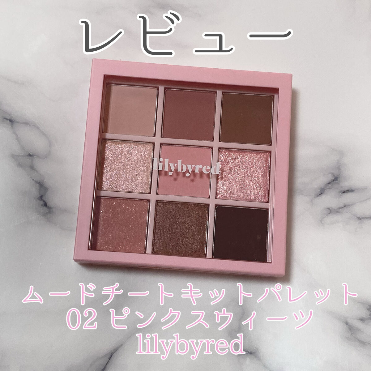 ムードチートキット #2 ピンクスウィーツ/lilybyred/マルチパレットを使ったクチコミ（1枚目）