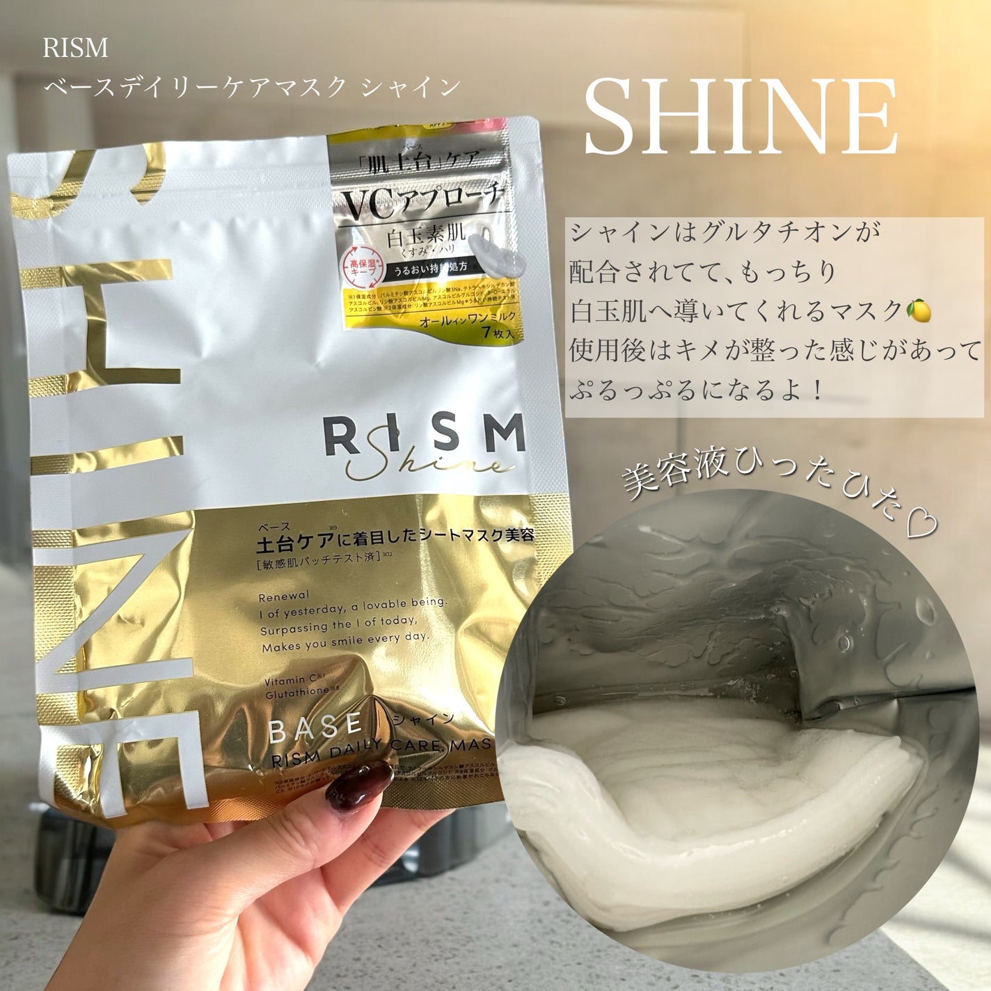 aco ︎❤︎元外資系BA︎❤︎︎︎ on LIPS 「RISM@rism_official_ベースデイリーケアマスク..」(2枚目)