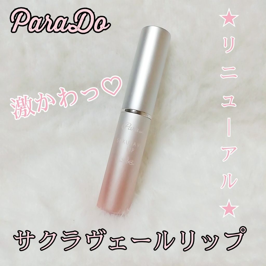 サクラヴェールリップ/パラドゥ/リップクリームを使ったクチコミ（1枚目）