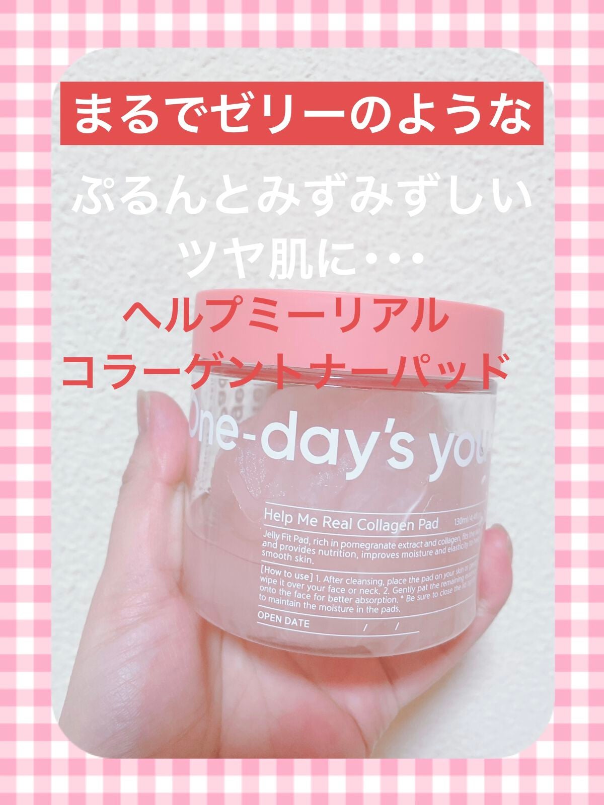 ヘルプミー! リアルコラーゲンパッド/One-day's you/トナーパッドを使ったクチコミ(1枚目)