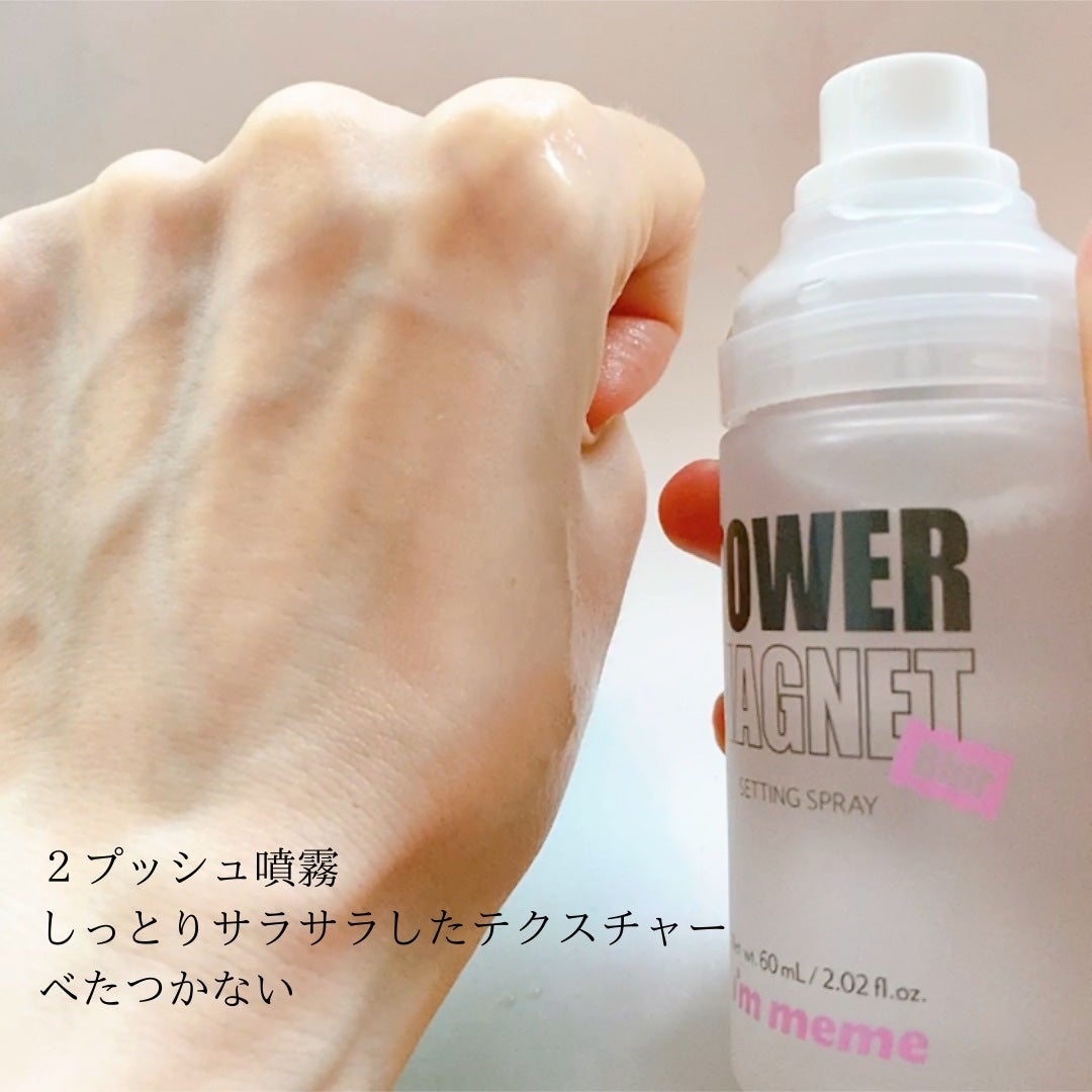 パワーマグネットセッティングスプレー/i’m meme/フィックスミストを使ったクチコミ(3枚目)
