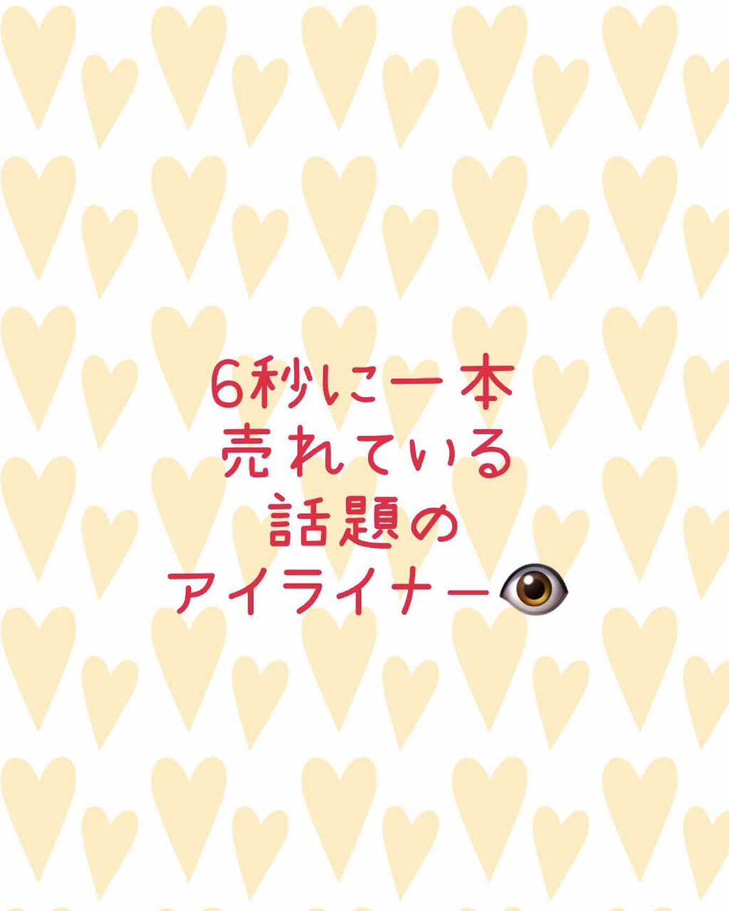 ウォータープルーフ リキッドアイライナー ブラウン/CAROME./リキッドアイライナーを使ったクチコミ（1枚目）