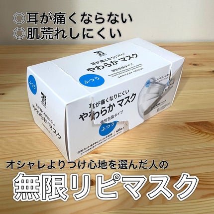 やわらかマスク/セブンプレミアム/マスクを使ったクチコミ(1枚目)