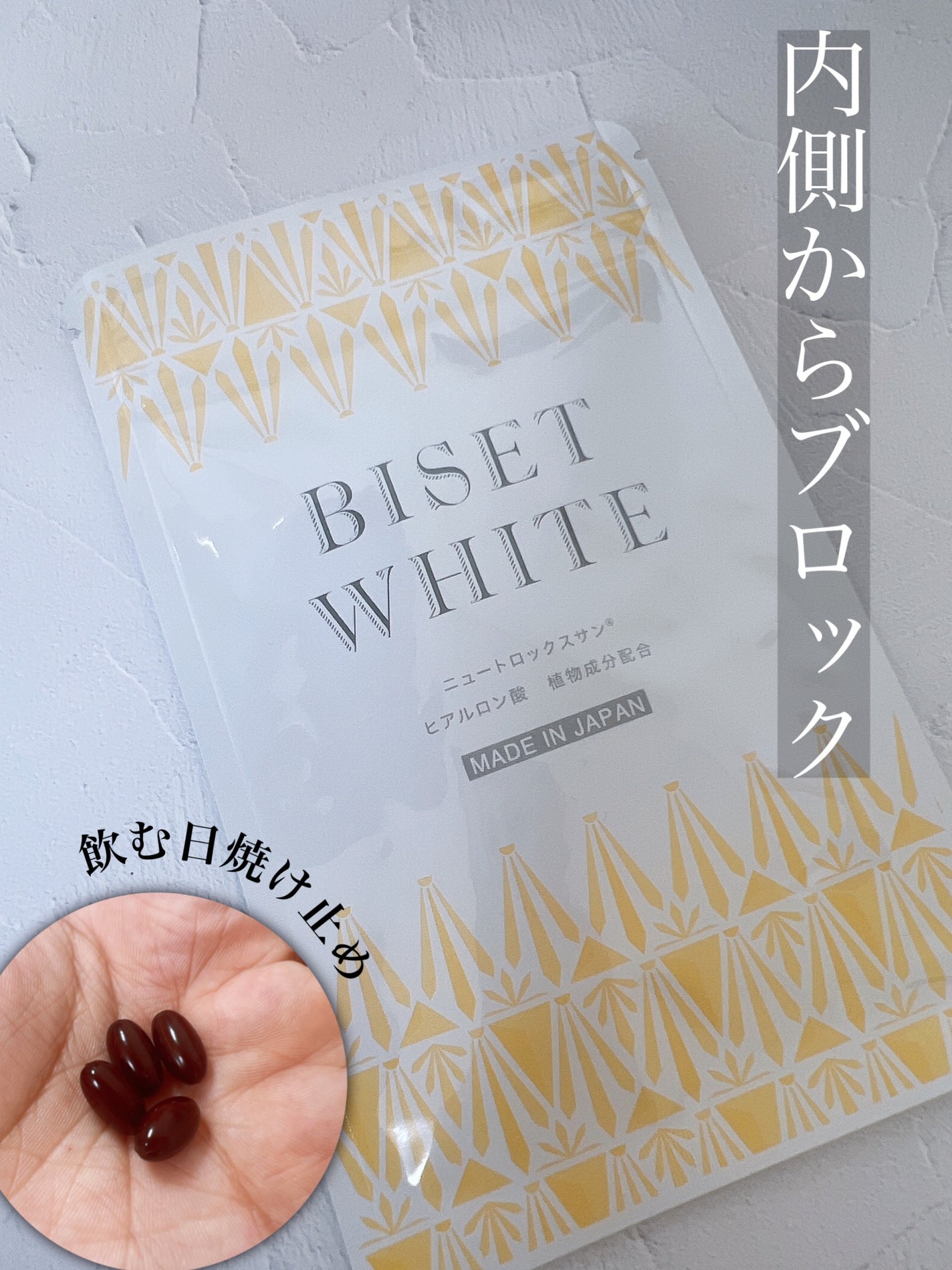 ビセットホワイト/BISET/美容サプリメントを使ったクチコミ(1枚目)