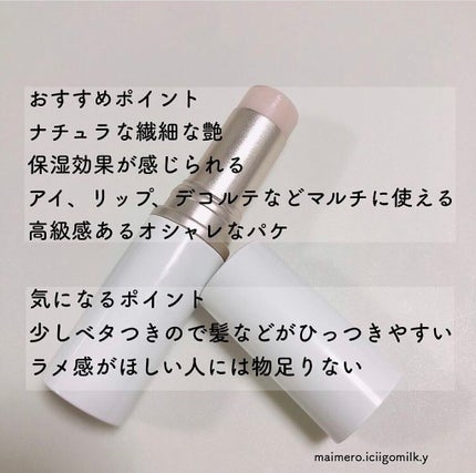 トゥルーディメンションラディアンスバーム/hince/スティックハイライトを使ったクチコミ(4枚目)