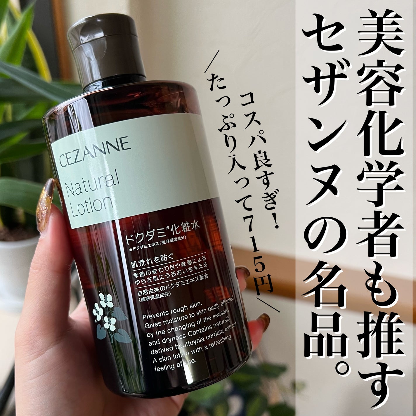 ナチュラルローション/CEZANNE/化粧水を使ったクチコミ(1枚目)