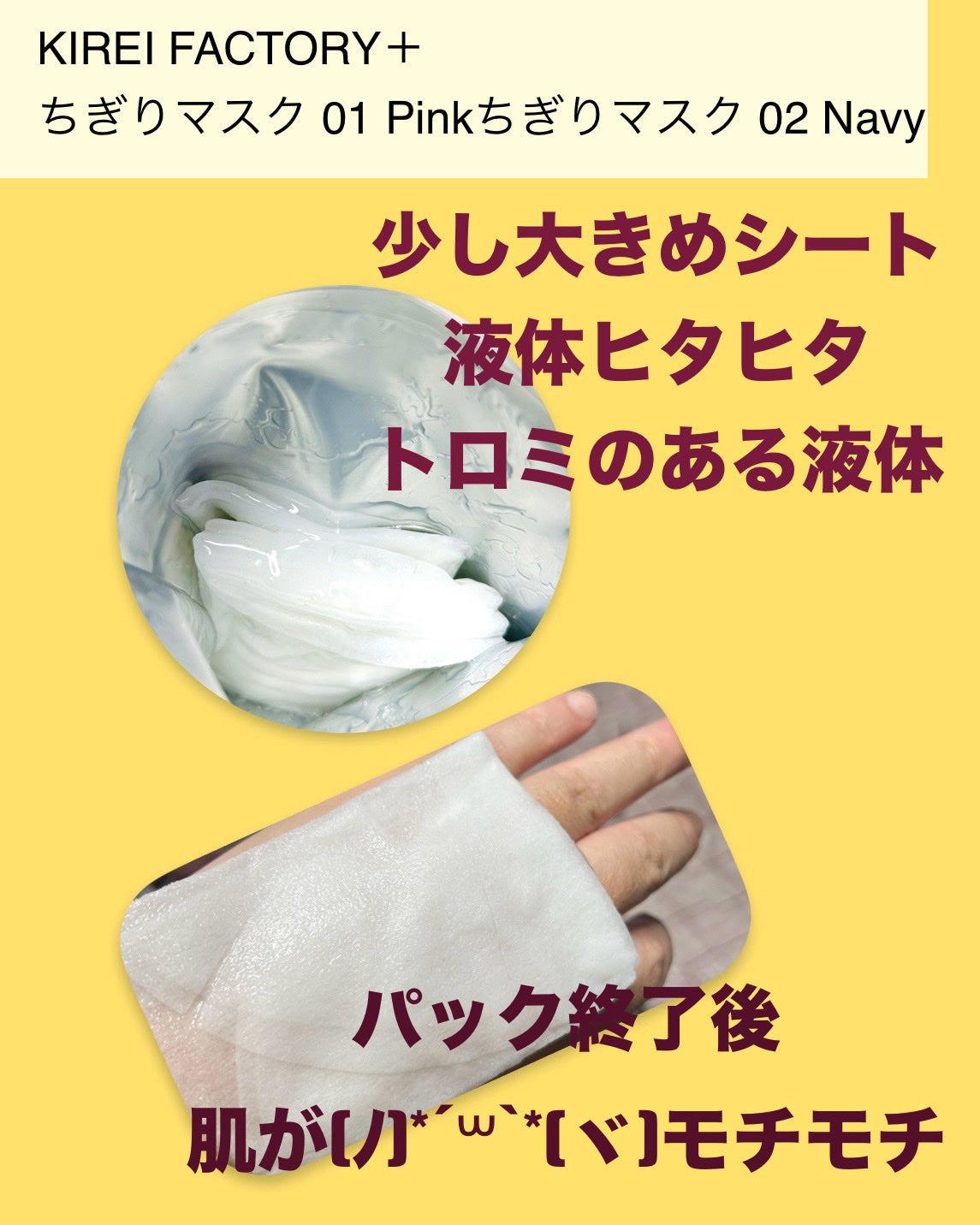 キレイファクトリープラス ちぎりマスク 01 Pink/KIREI FACTORY+/シートマスク・パックを使ったクチコミ(6枚目)