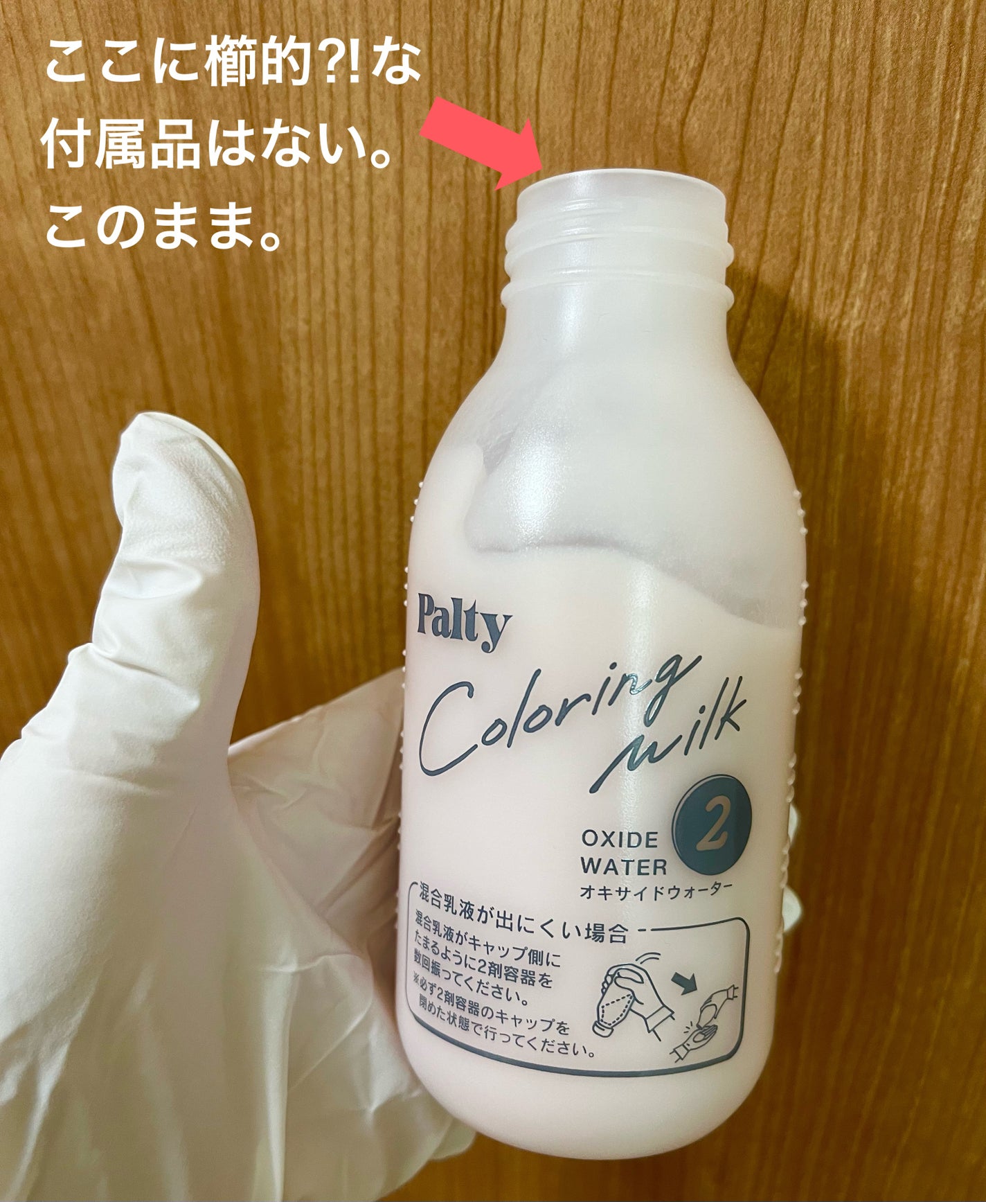 カラーリングミルク/パルティ/ヘアカラーを使ったクチコミ(3枚目)