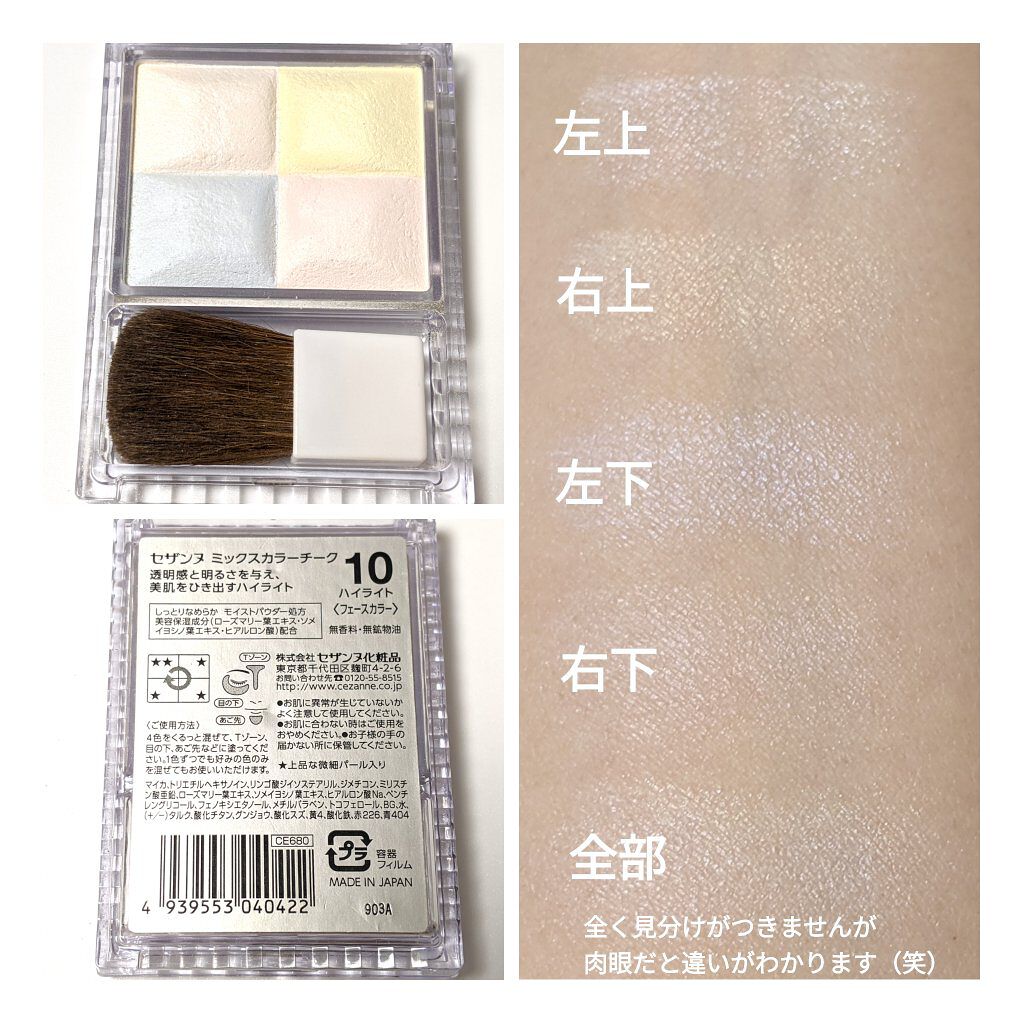 ミックスカラーチーク 10 ハイライト/CEZANNE/パウダーチークを使ったクチコミ（2枚目）