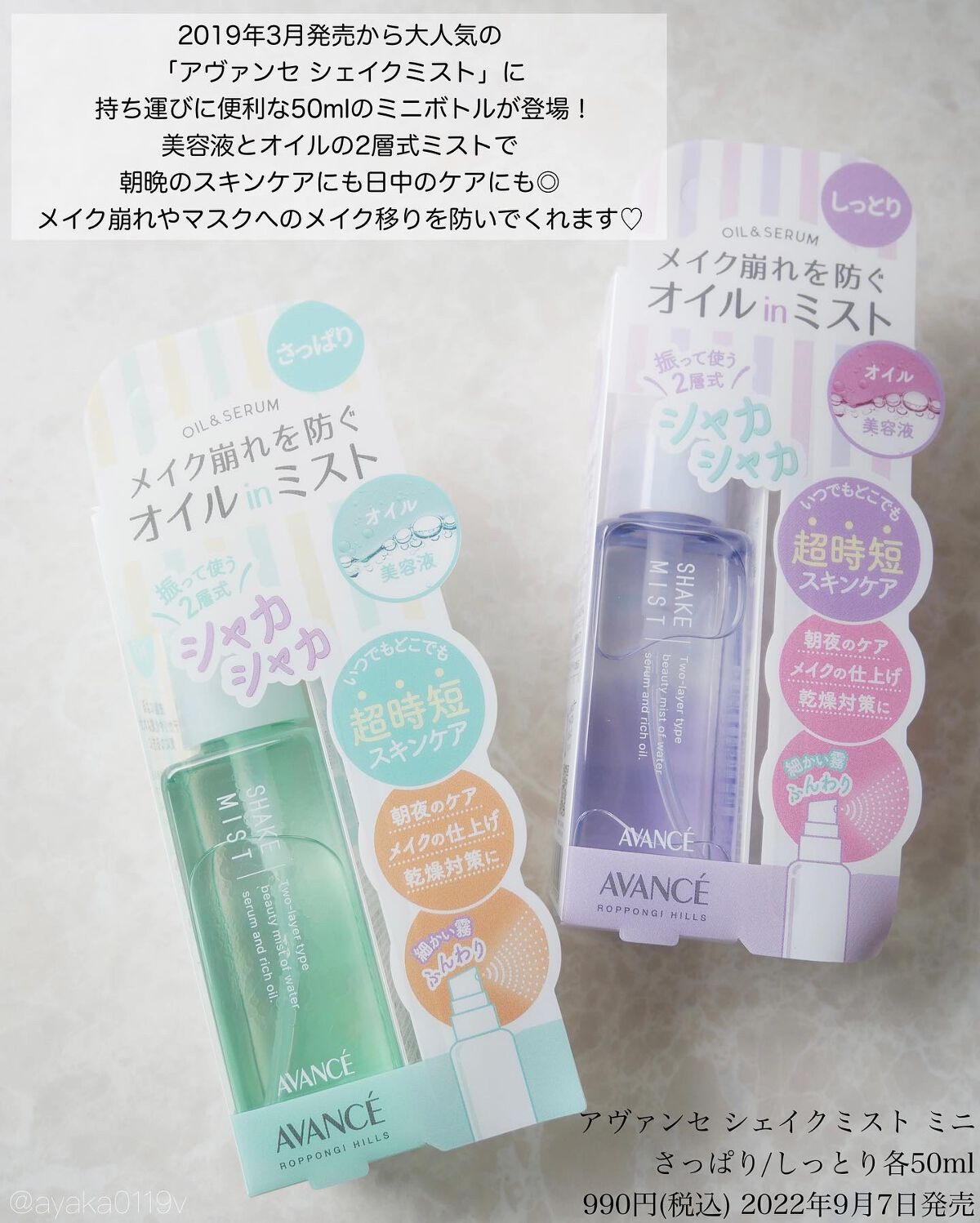 アヴァンセ シェイクミスト しっとり/アヴァンセ/ミスト状化粧水を使ったクチコミ（2枚目）