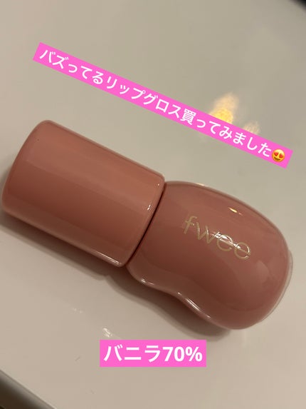 フィー 3Dボリューミンググロス/fwee/リップグロスを使ったクチコミ(1枚目)