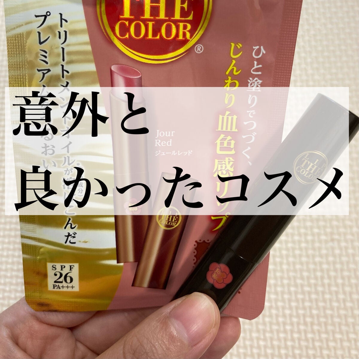 リップザカラー/リップザカラー/口紅を使ったクチコミ(1枚目)