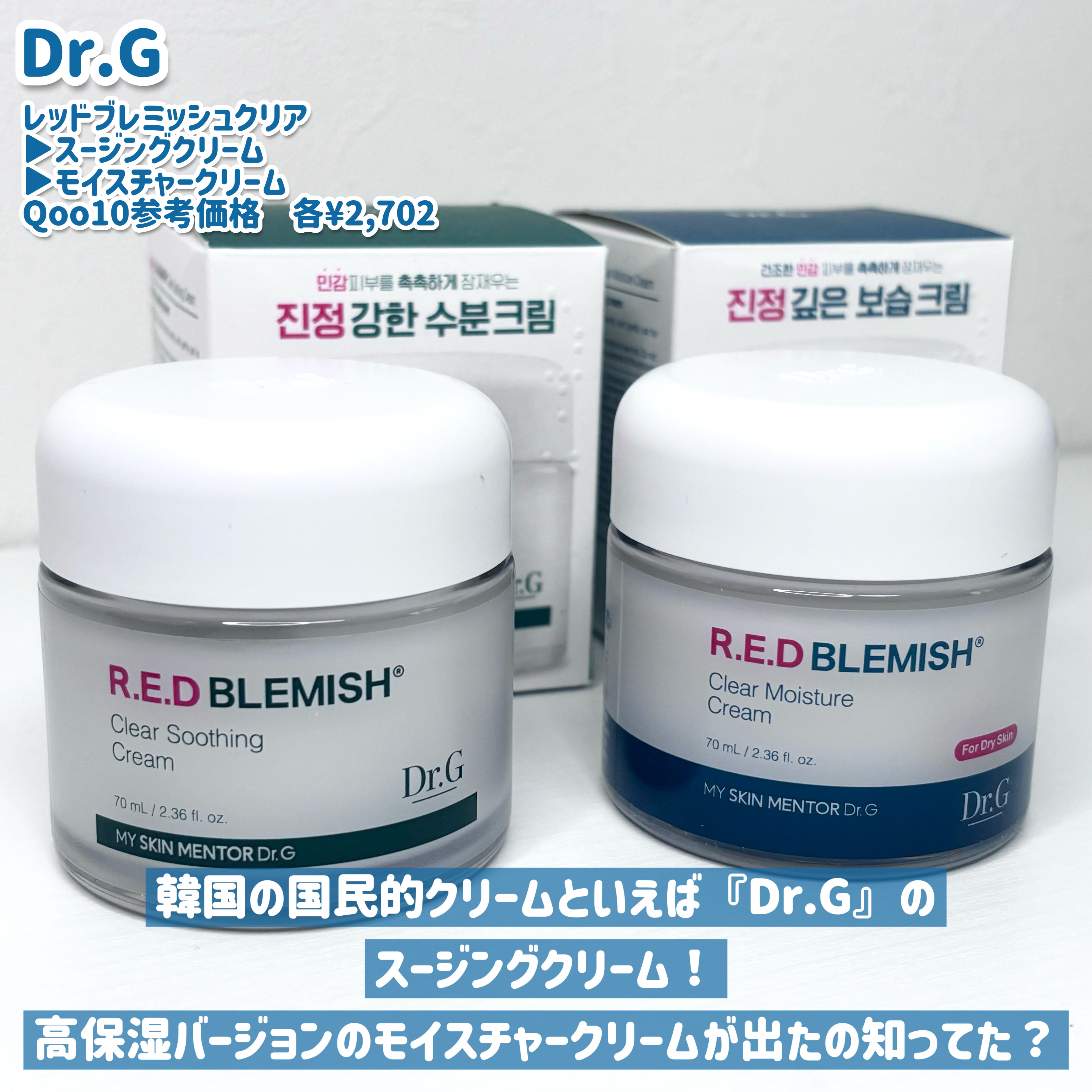 レッドブレミッシュ クリアスージングクリーム/Dr.G/フェイスクリームを使ったクチコミ（2枚目）