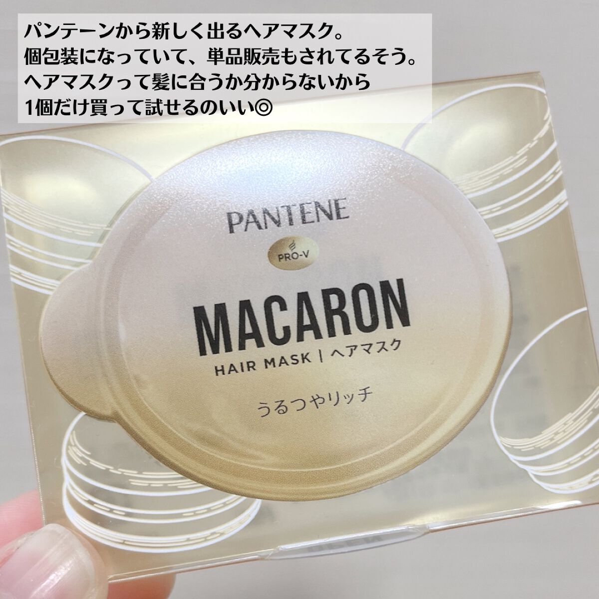パンテーンマカロン ヘアマスク うるつやリッチ/パンテーン/ヘアマスク・ヘアパックを使ったクチコミ(3枚目)