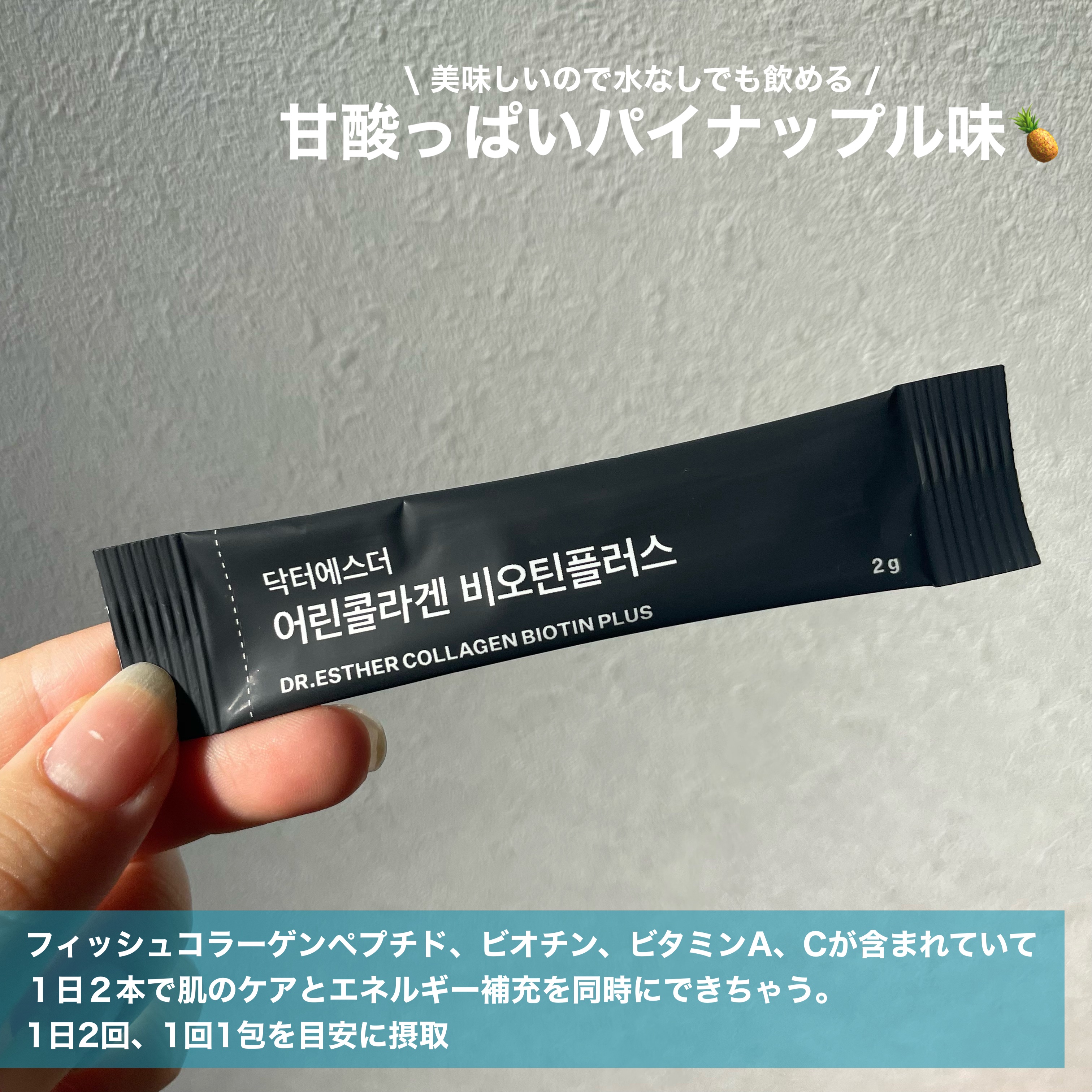 ドクターエスター魚鱗コラーゲンビオチンプラス/ESTHER FORMULA/美容サプリメントを使ったクチコミ（3枚目）