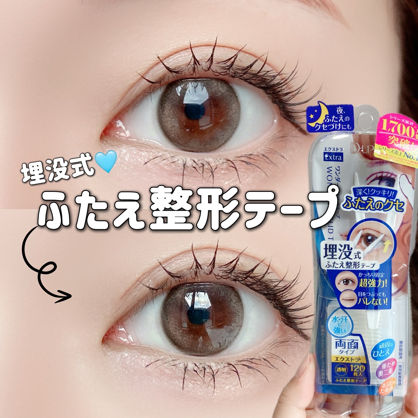 ワンダーアイリッドテープ Extra/D-UP/二重まぶた用アイテムを使ったクチコミ（1枚目）