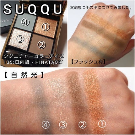 シグニチャー カラー アイズ/SUQQU/アイシャドウパレットを使ったクチコミ(3枚目)