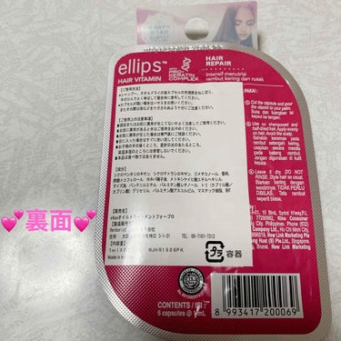 公式ショップ限定セット（シートタイプ）/ellips/ヘアオイルを使ったクチコミ（2枚目）