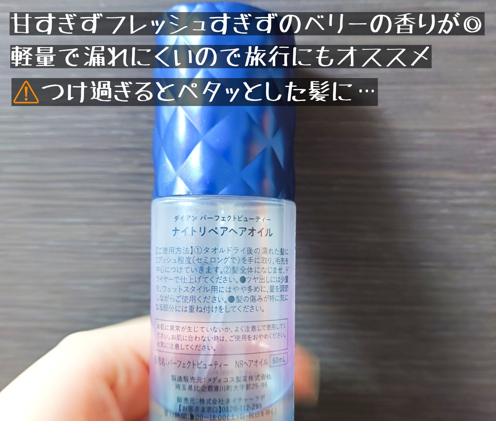 パーフェクトビューティー ナイトリペアヘアオイル ミッドナイトベリーの香り/ダイアン/ヘアオイルを使ったクチコミ（2枚目）