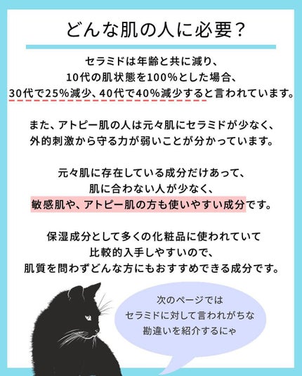 凛 on LIPS 「【おすすめ美容成分なのよ】今回特に大切なポイントは、セラミドを..」(6枚目)
