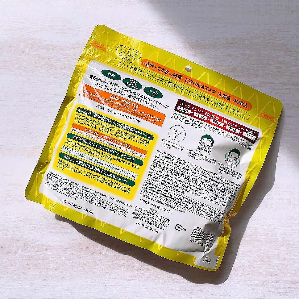 ビタCICA マスク/クリアターン/シートマスク・パックを使ったクチコミ(2枚目)