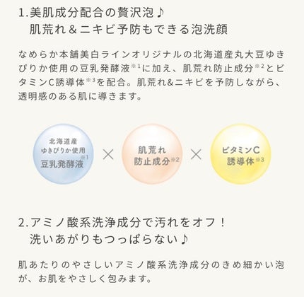 薬用泡洗顔 200ml/なめらか本舗/泡洗顔を使ったクチコミ(3枚目)