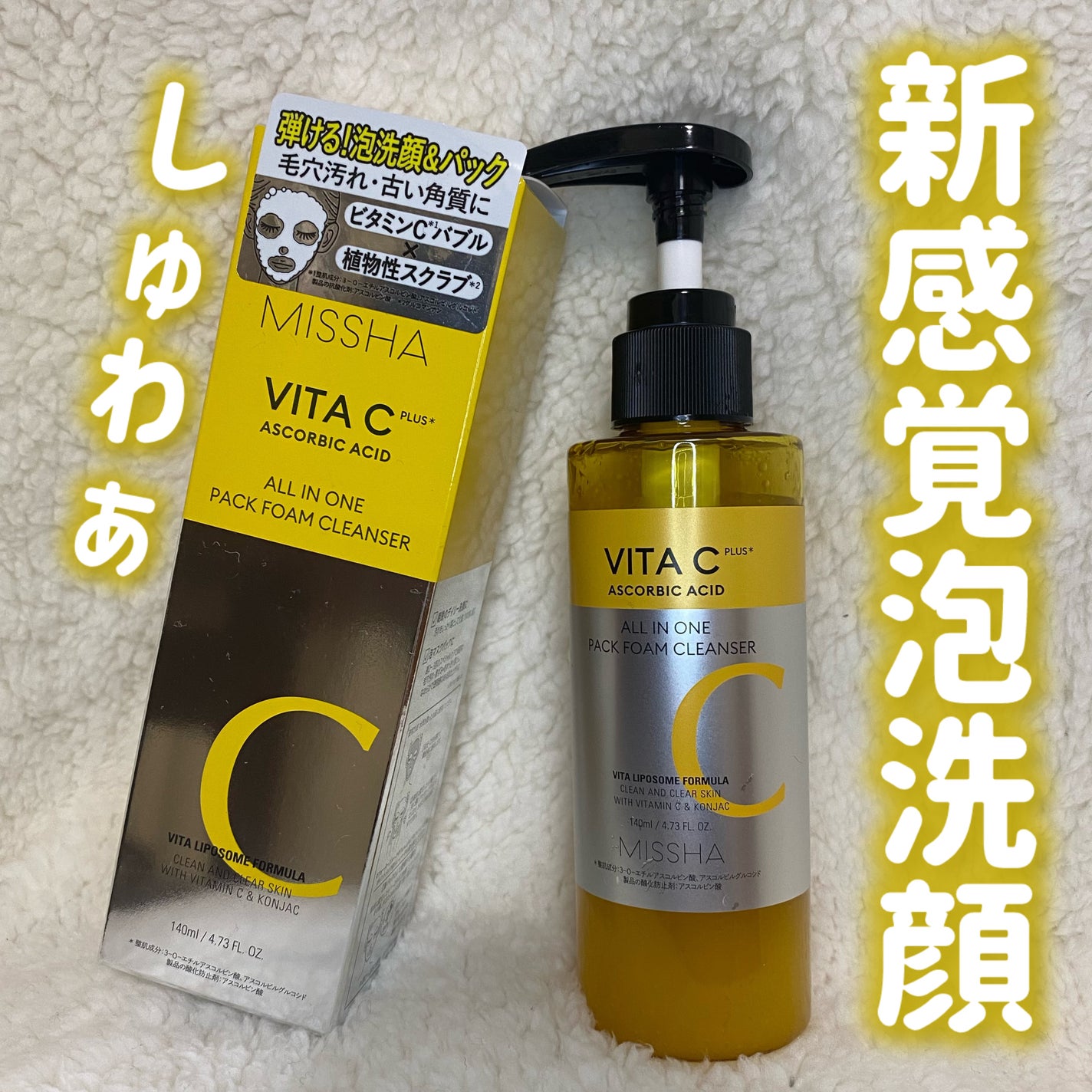 ミシャ ビタシープラス 泡マスク洗顔/MISSHA/泡洗顔を使ったクチコミ(1枚目)