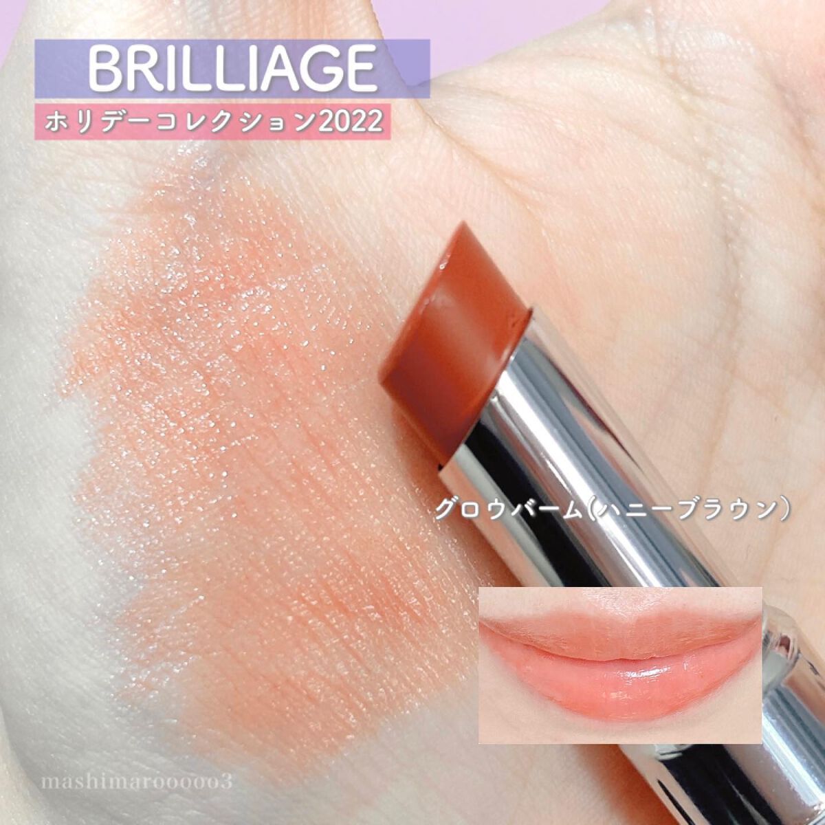 ホリデーコレクション2022/ブリリアージュ/メイクアップキットを使ったクチコミ(6枚目)