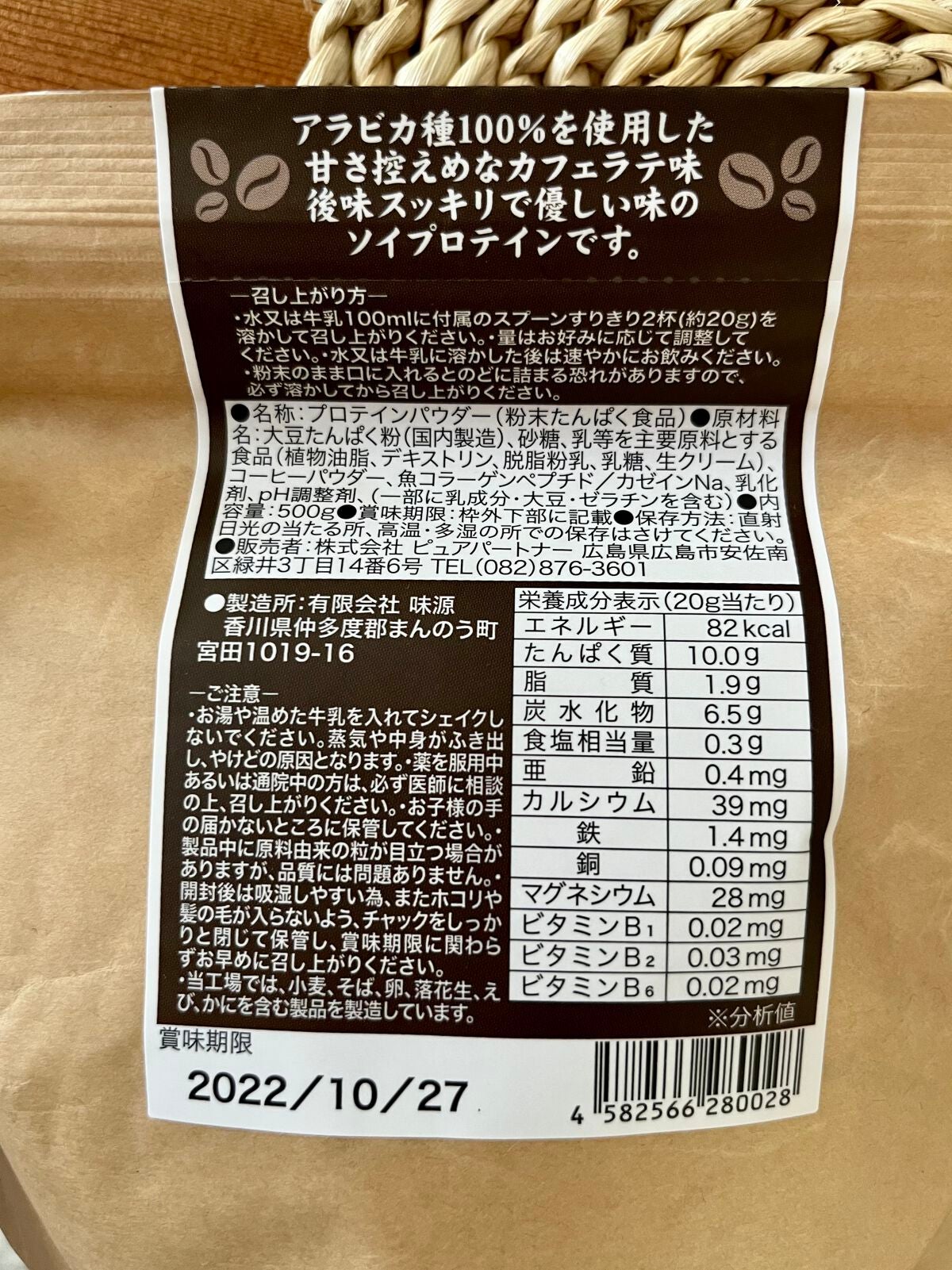 COFFEE PURE(ソイプロテイン)/ピュアパートナー/ソイプロテインを使ったクチコミ(5枚目)