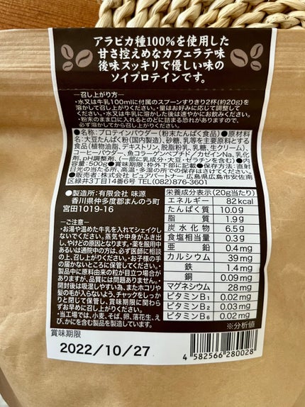 COFFEE PURE(ソイプロテイン)/ピュアパートナー/ソイプロテインを使ったクチコミ(5枚目)