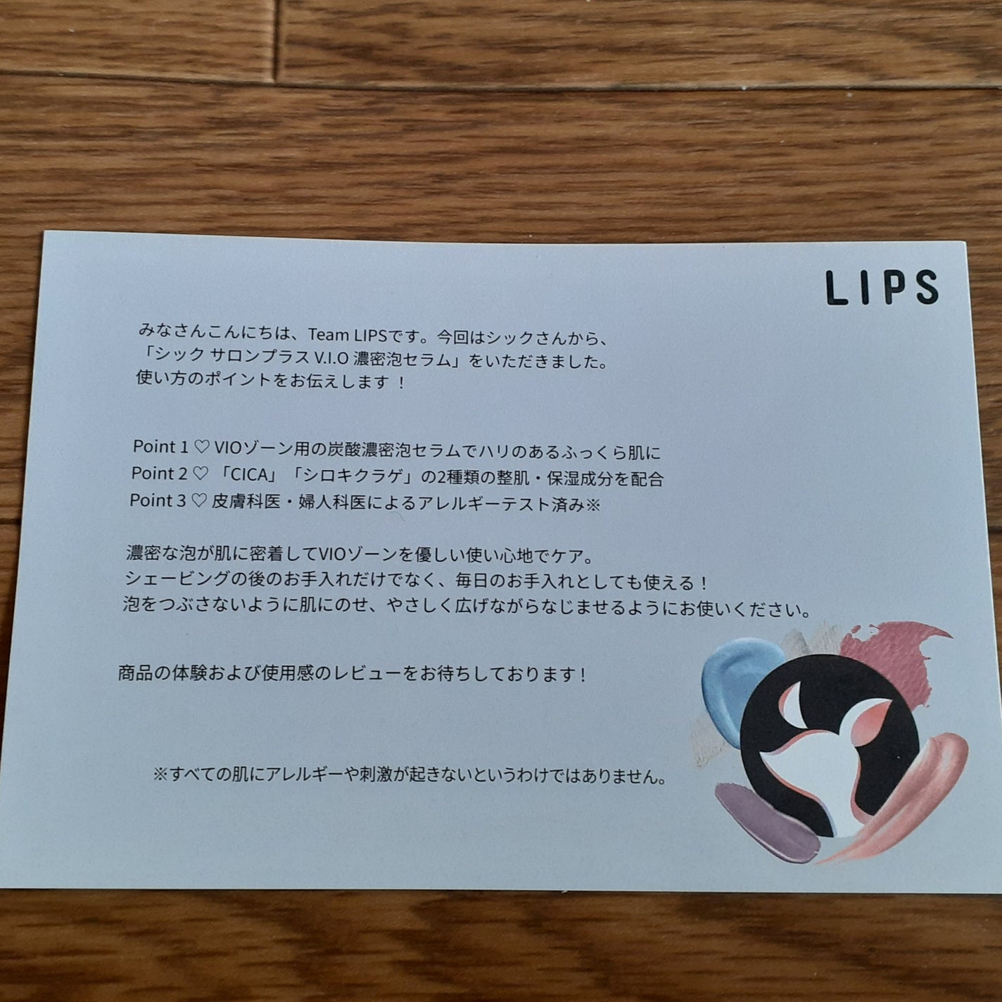 サロンプラス V.I.O 濃密泡セラム/サロンプラス/デリケートゾーンケアを使ったクチコミ(2枚目)
