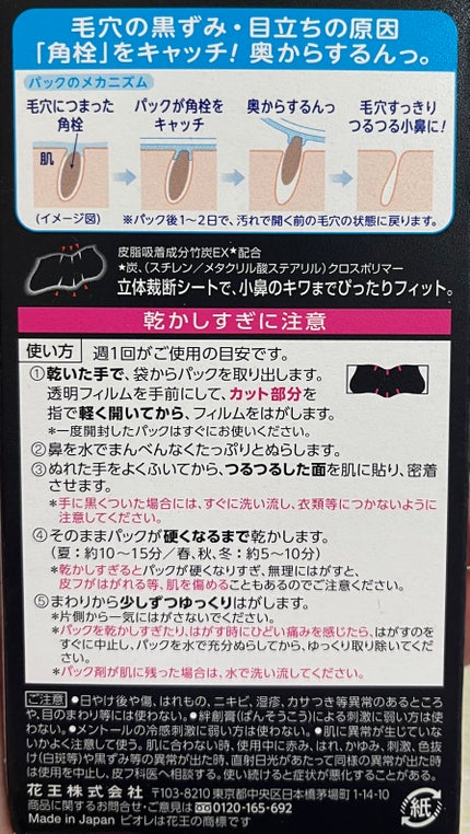 毛穴すっきりパック 鼻用 黒色タイプ/ビオレ/その他スキンケアを使ったクチコミ(3枚目)