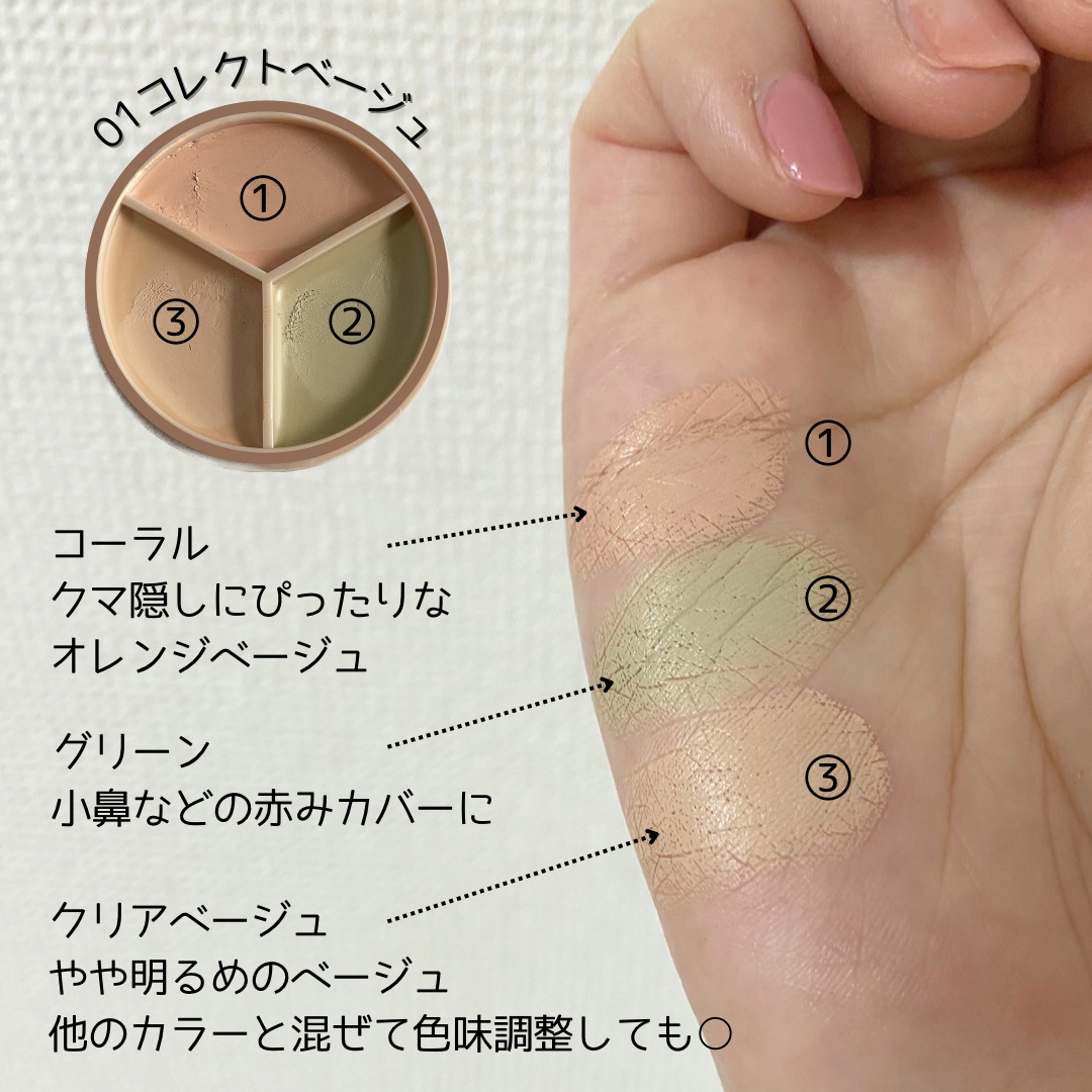 カバーパーフェクション トリプル ポット コンシーラー 02 コントゥアベージュ/the SAEM/パレットコンシーラーを使ったクチコミ（3枚目）