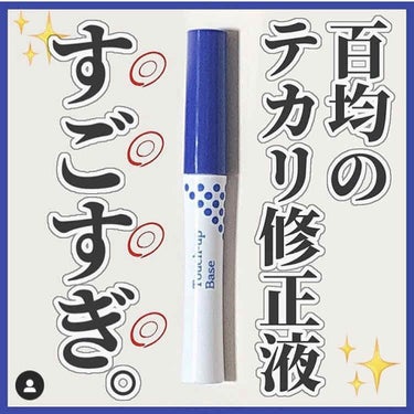 DAISO タッチアップベースDのクチコミ「【ダイソー】
タッチアップベースD <部分用化粧下地> ¥200(税抜)

化粧の下地に.....」（1枚目）