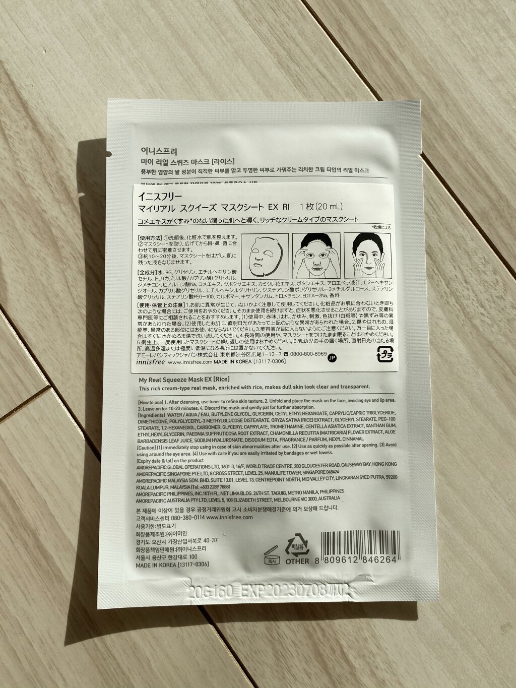 マイリアル スクイーズ マスクシート RI/innisfree/シートマスク・パックを使ったクチコミ（2枚目）
