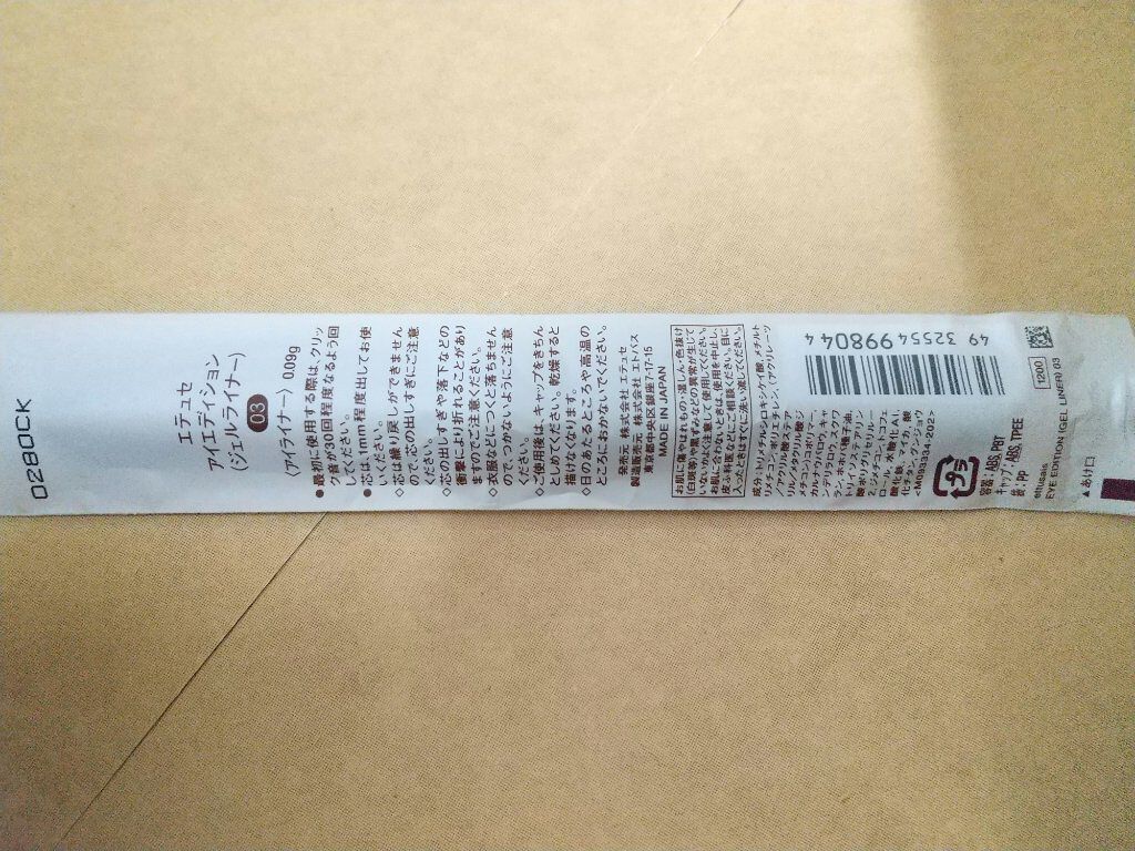 エテュセ ラスティング ジェルライナー/ettusais/ジェルアイライナーを使ったクチコミ(6枚目)