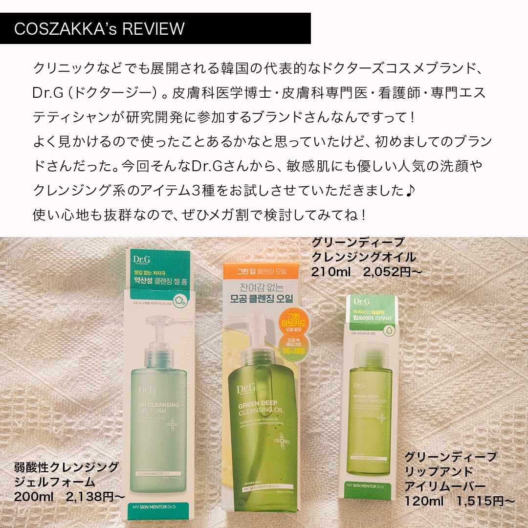 弱酸性クレンジングジェルフォーム/Dr.G/その他洗顔料を使ったクチコミ（2枚目）